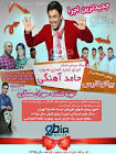 حامد آهنگی تهران 95